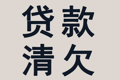 无力偿还贷款会面临牢狱之灾吗？